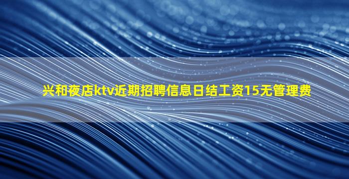 杭州KTV招聘