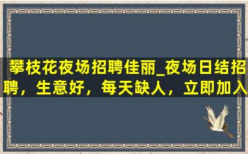 长治夜场招聘