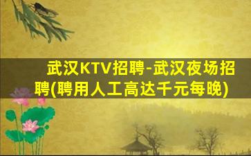龙岩KTV招聘