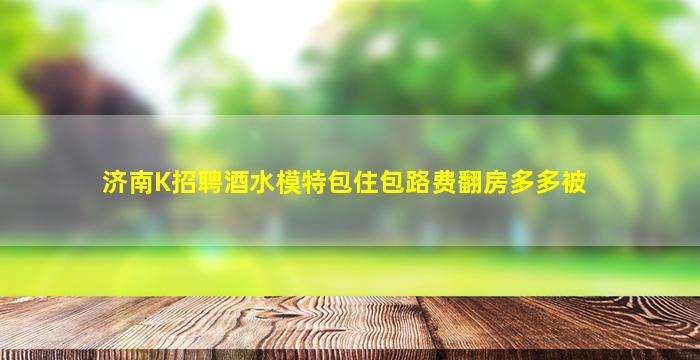安阳夜总会招聘